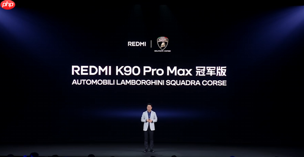 5499元！REDMI K90 Pro Max冠军版发布：兰博基尼定制 史上首次白色机身  第1张
