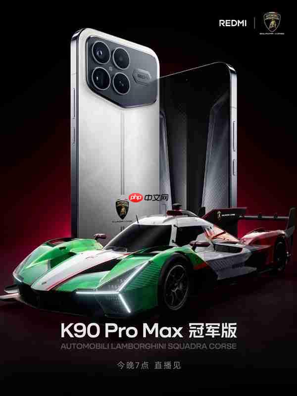 兰博基尼汽车联名定制！REDMI K90 Pro Max冠军版官宣  第1张