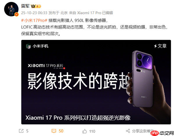 小米17 Pro系列首发光影猎人950L！小米：逆光抓拍告别鬼影  第1张