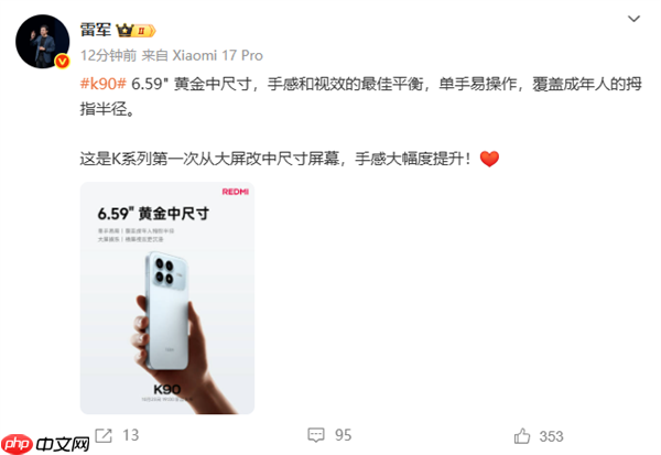 雷军：REDMI K90第一次从大屏改中屏 手感大幅度提升  第1张
