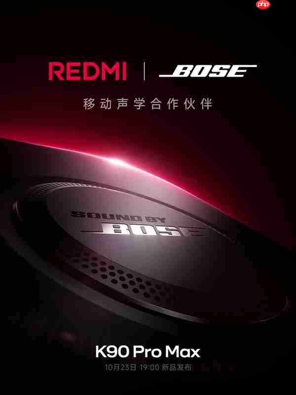 REDMI与Bose达成合作 产品经理：REDMI K90 Pro Max要做行业第一音频  第3张