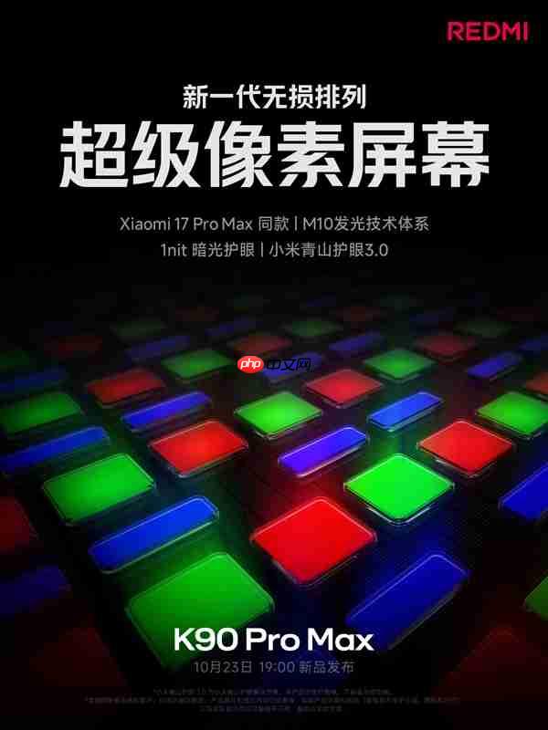 REDMI K90 Pro Max搭载6.9英寸超级像素屏幕：小米17 Max同款！  第1张