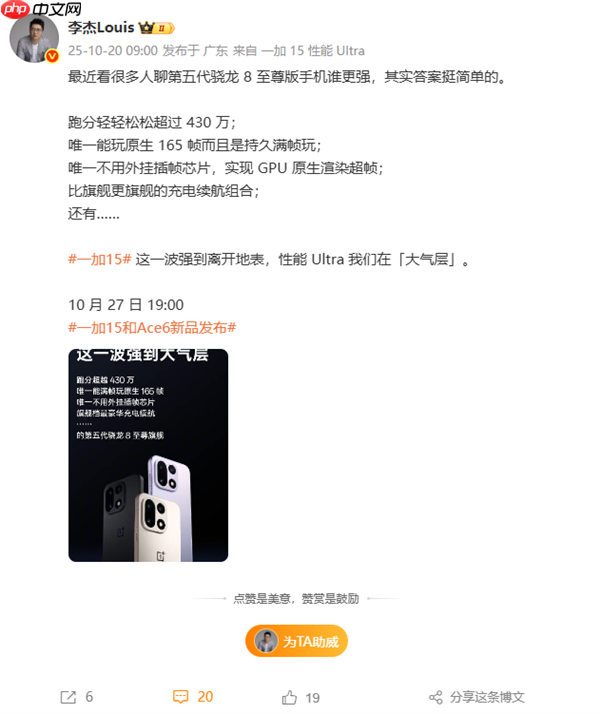 跑分超430万 唯一不用外挂插帧芯片！李杰：一加15强到大气层  第1张