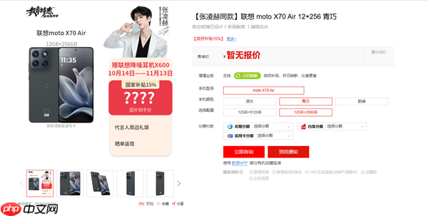 联想moto X70 Air上架！5.3mm握持厚度 比iPhone Air还薄  第1张