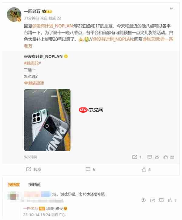 魅族22供不应求 比当年魅族16还夸张 万志强：难受  第3张