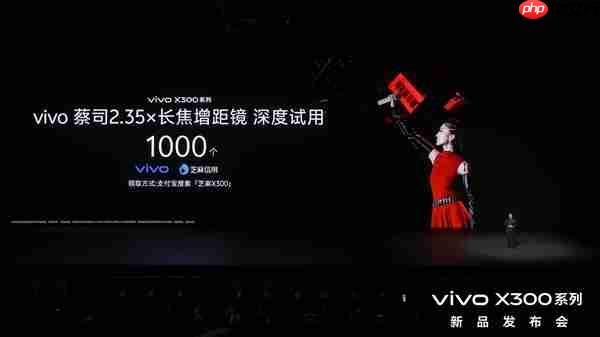 vivo X300系列新品发布！芝麻分800及以上用户可优先试用vivo新品  第1张