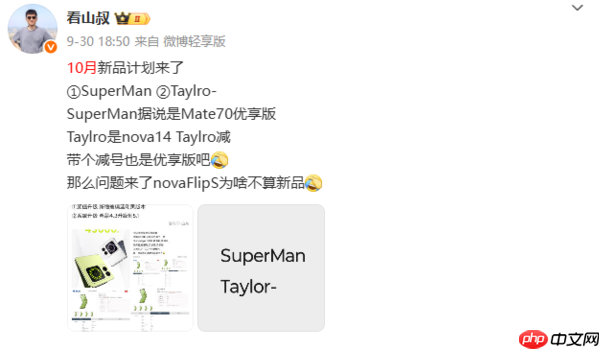 华为Mate 70优享版明日开启预约 10月20日开售  第4张