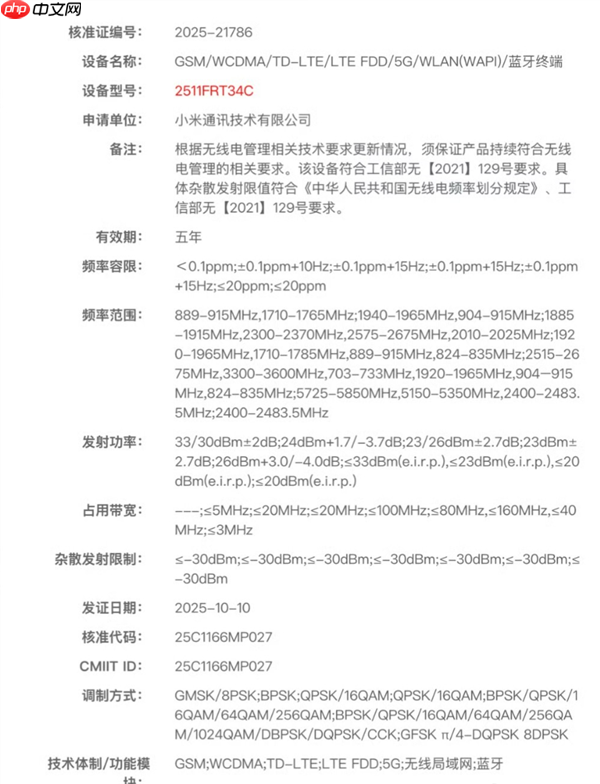 REDMI Turbo 5入网：全球首发天玑8500  第1张