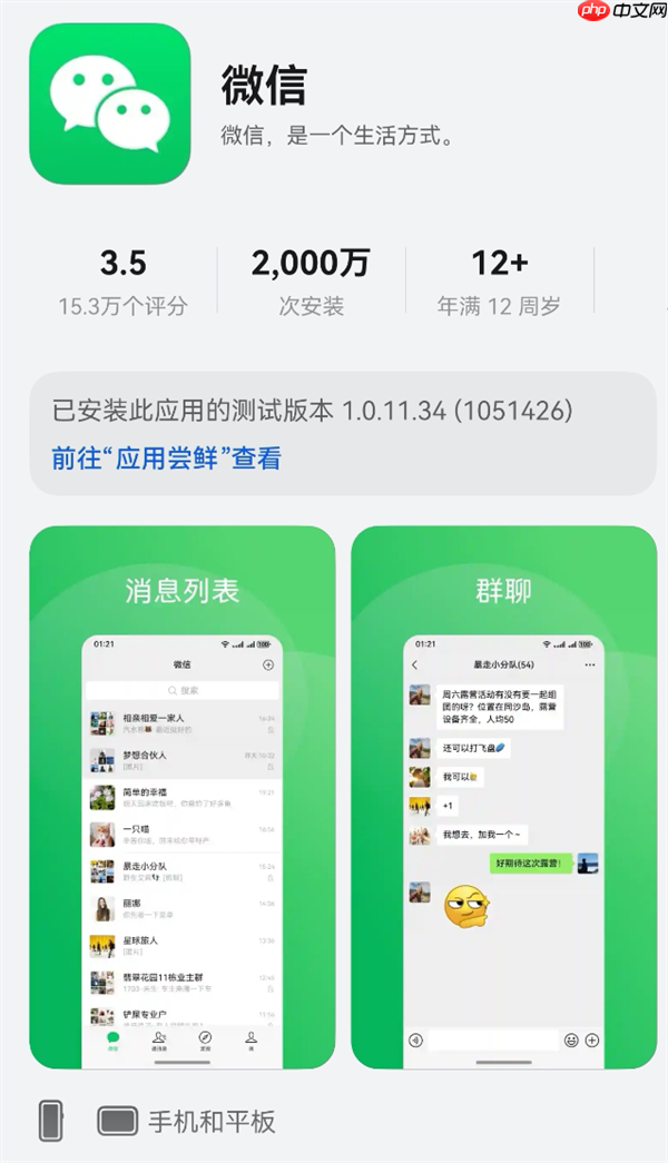 华为鸿蒙生态里程碑！微信鸿蒙版安装量突破2000万  第1张