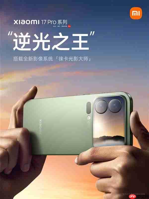 “大嫂”高叶用上小米17 Pro Max：拍摄绝美逆光大片  第3张