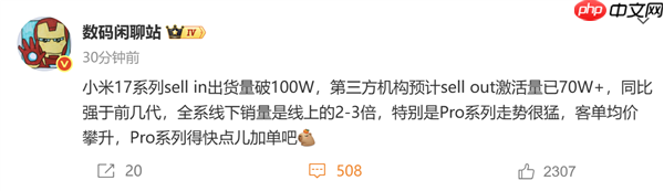 小米17系列出货量破100万：线下成主力市场 Pro系列卖得最好  第1张