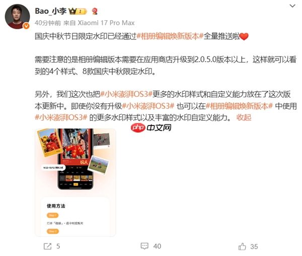 小米手机推送国庆中秋节日限定水印：中国红边框搭配金色手写字体 喜庆氛围拉满  第1张