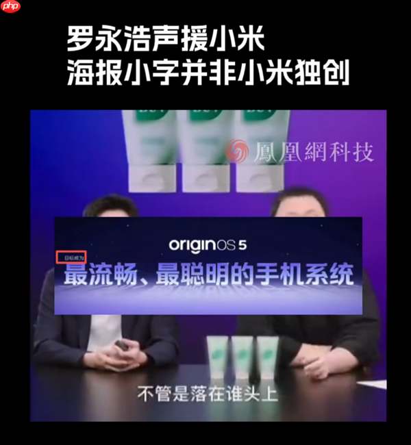 小米17 Pro海报宣传“逆光之王”是设计目标：是玩文字游戏吗 罗永浩发声！  第4张