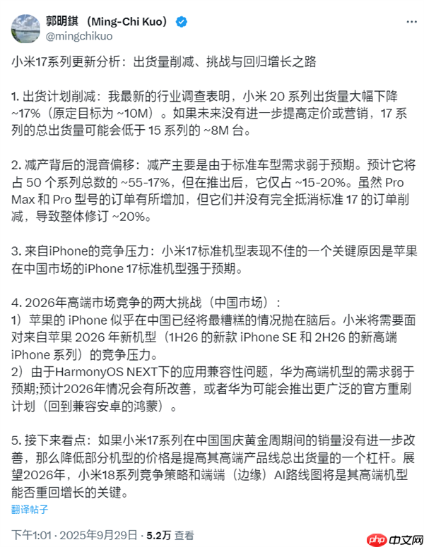 业内人士回应小米17系列砍单20%：存在逻辑问题！有失客观  第1张