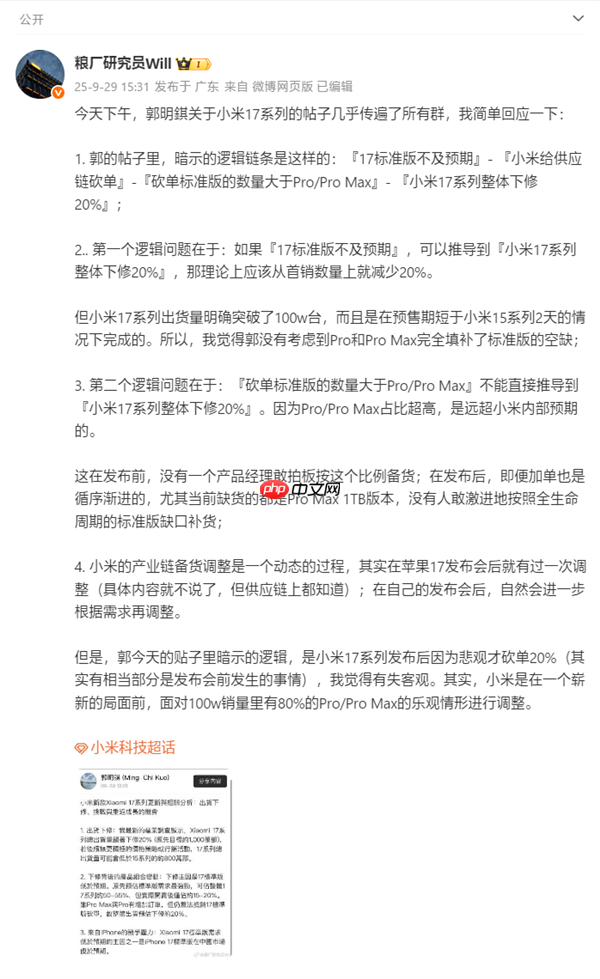 业内人士回应小米17系列砍单20%：存在逻辑问题！有失客观  第4张