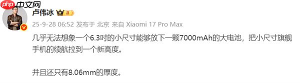 卢伟冰：几乎无法想象6.3吋小屏旗舰能放下7000mAh电池且厚8.06mm  第1张