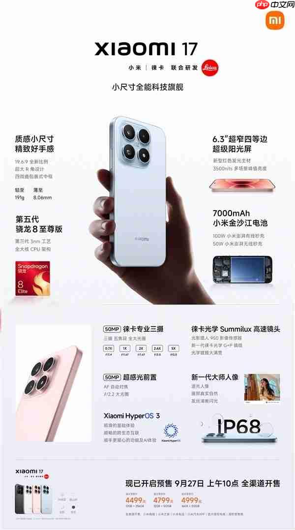 4499元起！小米17/Pro/Pro Max今日首销：全方位对标iPhone  第4张