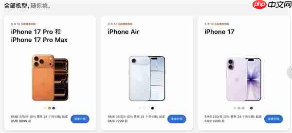 全方位对标苹果！小米17系列、iPhone 17系列价格对比来了  第2张