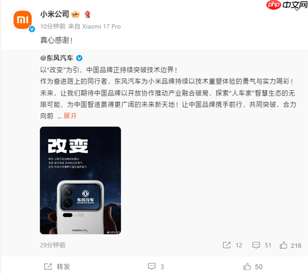 手机行业盛况！比亚迪/东风/智己汽车等齐祝小米17发布成功  第3张