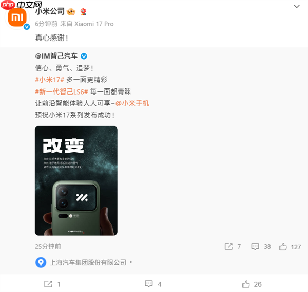 手机行业盛况！比亚迪/东风/智己汽车等齐祝小米17发布成功  第4张