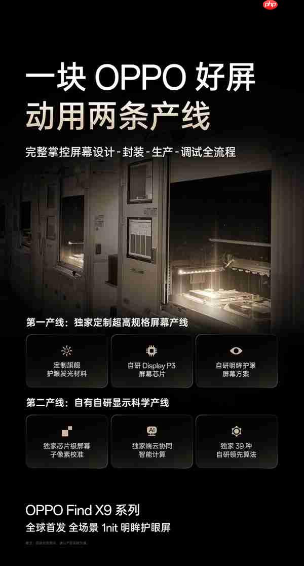 OPPO Find X9真机现身：全球首发全场景1nit明眸护眼屏  第6张