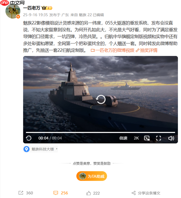 魅族22影像模组设计揭秘：灵感来源055大驱逐垂发系统 一坑四弹  第4张