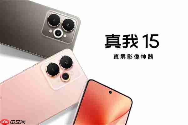 直屏影像神器!真我15正式发布:1699元起 第1张 直屏影像神器!真我15正式发布:1699元起 第1张