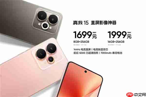 直屏影像神器!真我15正式发布:1699元起 第7张 直屏影像神器!真我15正式发布:1699元起 第7张