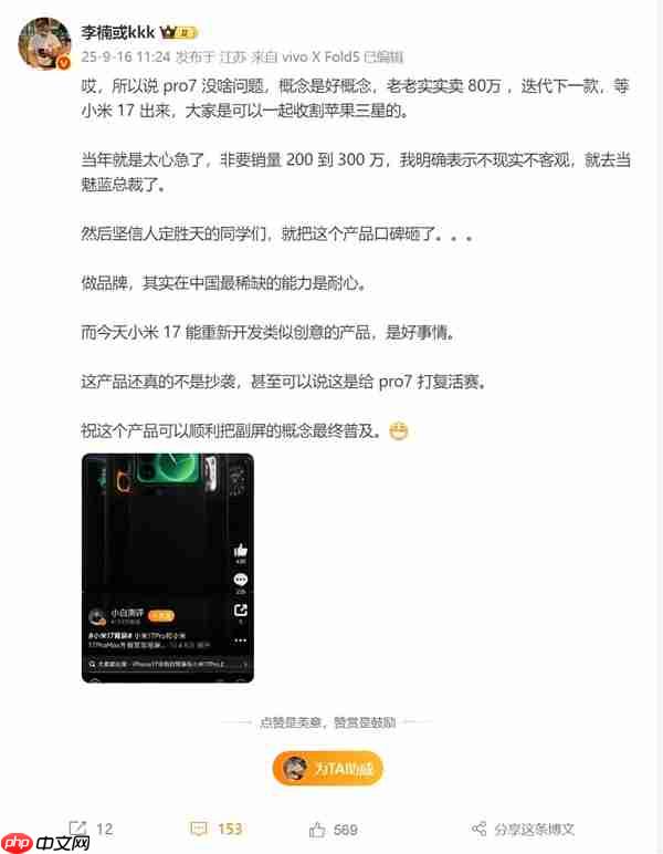 小米17 Pro背屏火了!同样有背屏的魅族Pro 7却惨败 李楠解释原因 第4张 小米17 Pro背屏火了!同样有背屏的魅族Pro 7却惨败 李楠解释原因 第4张