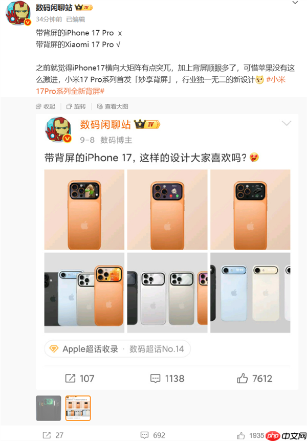 行业独一无二的新设计！小米17 Pro Max外观正式公布：比iPhone 17多了一块屏  第3张