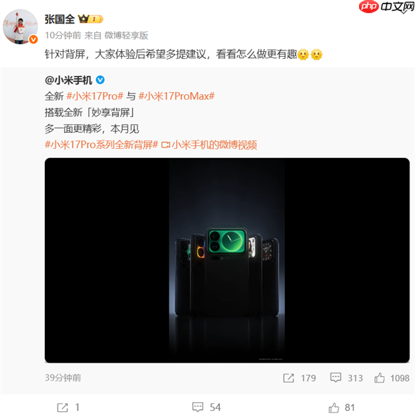 行业独一无二的新设计！小米17 Pro Max外观正式公布：比iPhone 17多了一块屏  第2张
