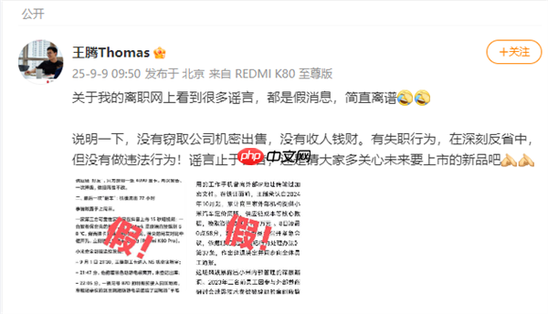 谣言！王腾被辞退并非因泄密小米16改名小米17  第3张