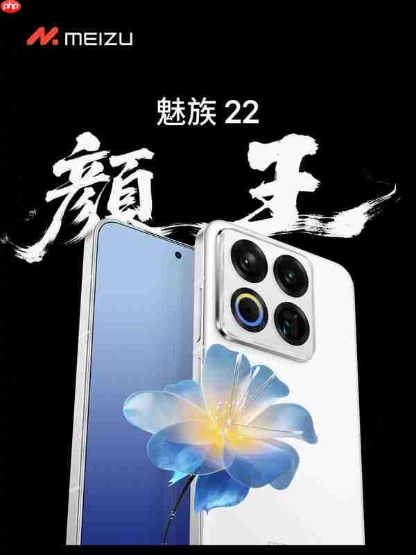 魅族最强小屏旗舰！魅族22发布：2999元起  第3张