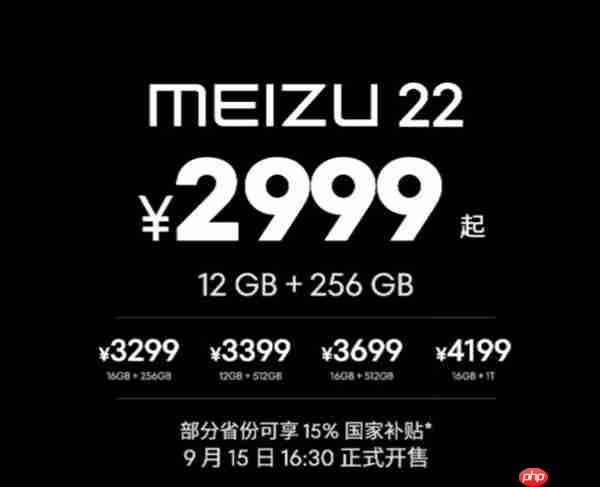 魅族最强小屏旗舰！魅族22发布：2999元起  第1张