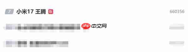 王腾和小米17上热搜！网友发现王腾名字笔画刚好17笔  第1张