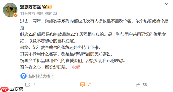 小米16改名小米17 三款机型命名和iPhone 17一模一样 魅族：魅族22不忘初心 坚持传统  第2张