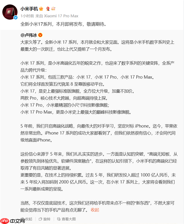 小米16改名小米17 三款机型命名和iPhone 17一模一样 魅族：魅族22不忘初心 坚持传统  第1张