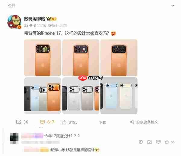 小米17 Pro Max官宣！三款机型命名和iPhone 17一模一样  雷军：全面对标iPhone 正面迎战 第3张