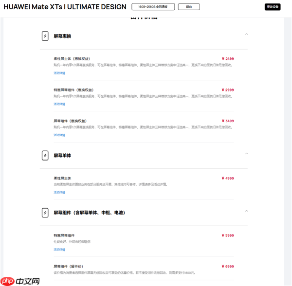 华为Mate XTs非凡大师维修备件价格公布：屏幕4999元 主板7499元起  第1张