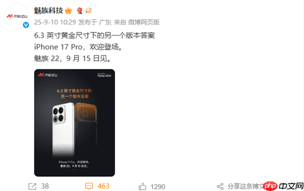 魅族官方欢迎iPhone 17 Pro登场：6.3英寸另一个版本答案  第1张