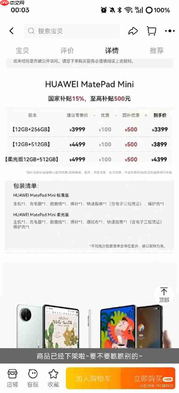 8.8寸的手机！华为MatePad mini意外上架：外形/配置/售价全展示 3399元起  第2张