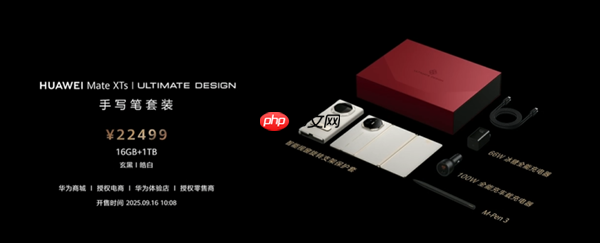 华为Mate XTs非凡大师价格公布：17999元加量还降价 9月12日开售  第3张