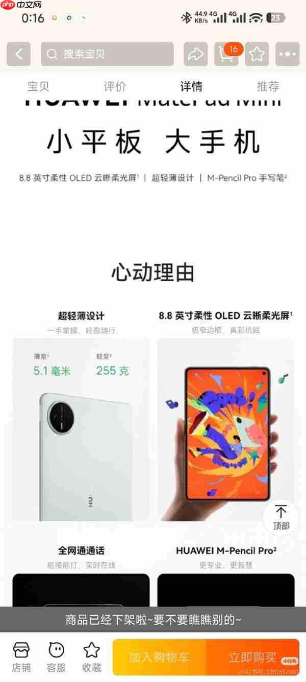 8.8寸的手机！华为MatePad mini意外上架：外形/配置/售价全展示 3399元起  第4张