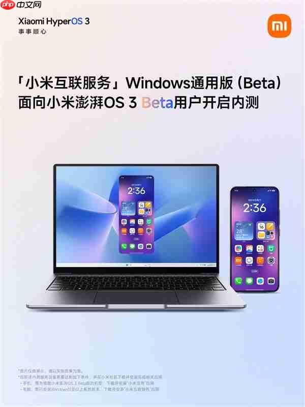 先后打通苹果、微软！小米澎湃OS 3互联服务Windows通用版开启内测  第1张