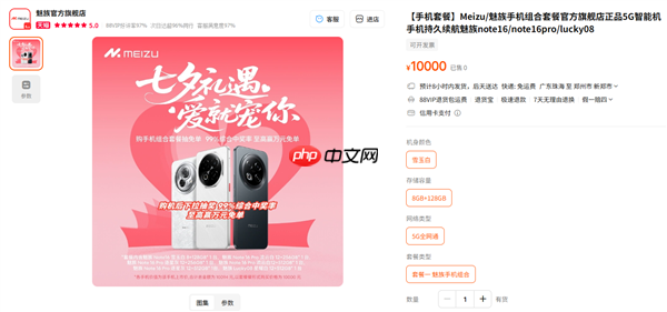 魅族推出七夕手机套装：1万元6台手机 家庭人手一台  第1张