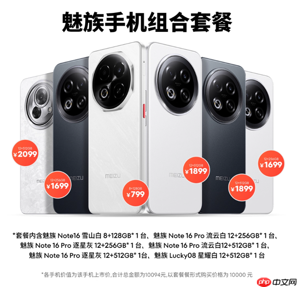 魅族推出七夕手机套装：1万元6台手机 家庭人手一台  第2张