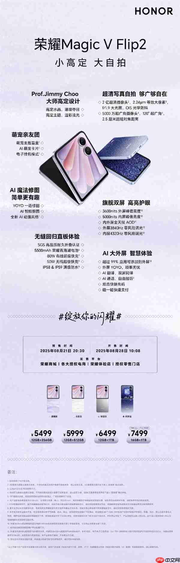 5499元起 荣耀Magic V Flip2开售：行业首款2亿主摄小折叠  第4张