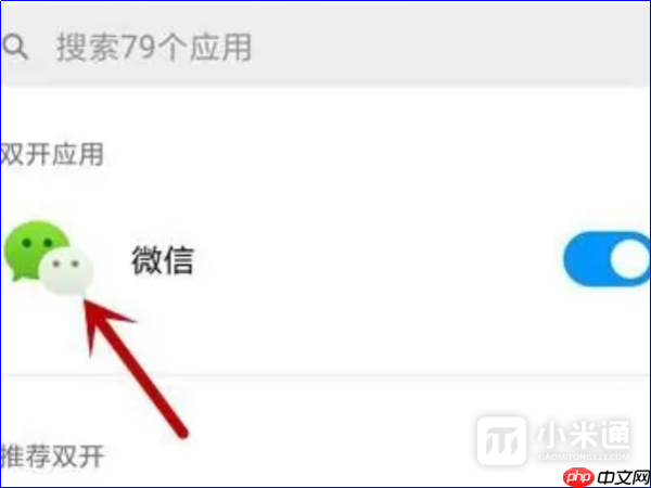 红米k70如何隐藏微信分身  第3张