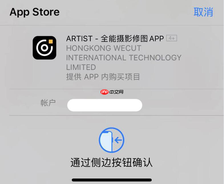 iPhone使用技巧：下载App Store应用时无需输入密码  第3张