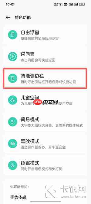 coloros12怎么设置智能侧边栏小程序  第2张